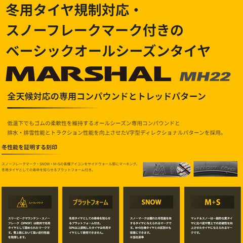 165/60R15 オールシーズンタイヤ クムホ マーシャル MH22 81T XL 4本セット 1台分 正規品